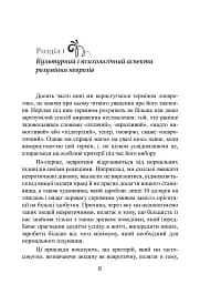 Невротична особистість нашого часу - Карен Хорні - мініатюра 3