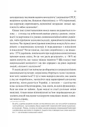 Як зрозуміти українців: кроскультурний погляд - мініатюра 10