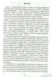 Система технологій - мініатюра 4