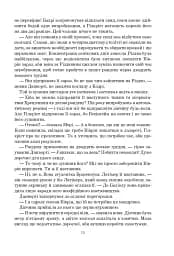 Книга Судного дня - мініатюра 9