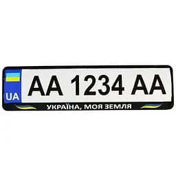 Рамка номерного знака Poputchik патріотична Україна, моя земля