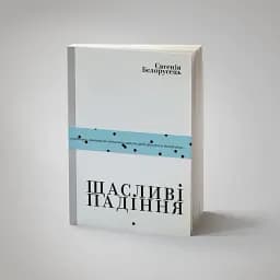 Щасливі падіння - мініатюра 2