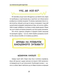 16 суперскілів для підлітків - мініатюра 10