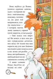 Детективне агенція «На сіннику». Книга 1. І бе, і ме, і кукуріку - мініатюра 4