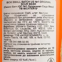 Віскі Michter's Us 1 Small Batch Original Sour Mash American Whiskey 43% 0.7 л - мініатюра 4