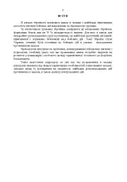 Методичні рекомендації «Контрзасадні дії» (за досвідом проведення ООС (раніше АТО)”) - мініатюра 4