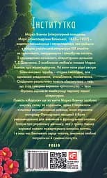 Інститутка - Марко Вовчок - мініатюра 2