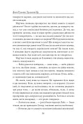 Хрещатий яр (Київ 1941-43). Роман-хроніка - Докія Гуменна - мініатюра 11