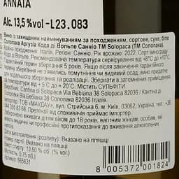 Вино Solopaca Arguzia Coda Di Volpe Sannio біле сухе 0.75 л - мініатюра 3