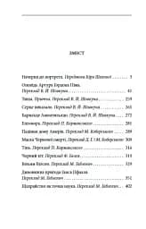 Оповідь Артура Гордона Піма - мініатюра 14