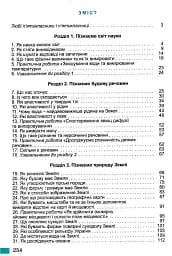 Пізнаємо природу 5 клас - мініатюра 3