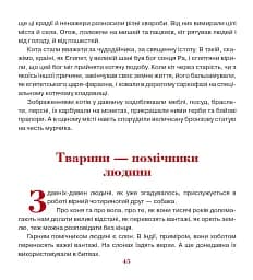 Триста бочок із медами - мініатюра 5