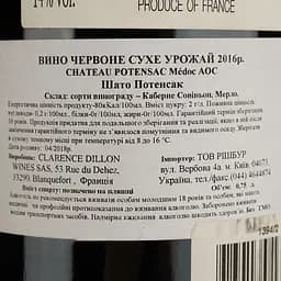 Вино Chateau Potensac Cru Bourgeois Exceptionnel Medoc AOC 2016 червоне сухе 0,75 л - мініатюра 4