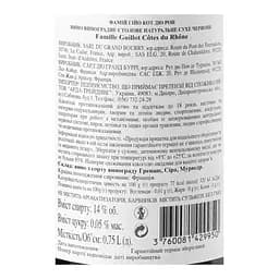 Вино Famille Guillot Cotes du Rhone AOP, червоне, сухе, 14%, 0,75 л - мініатюра 5