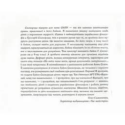 Дитяча книга Час Майстрів Григорій Сковорода - дітям 152985 - мініатюра 2