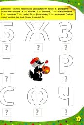 280 розумних наліпок. Пишу. Читаю. Рахую. 3–4 роки - мініатюра 3