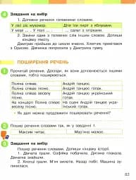 Українська мова та читання. 2 клас. Підручник. Частина 2 - мініатюра 3