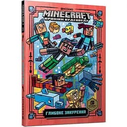 Minecraft Глибоке занурення paperback - Нік Еліопулос (978-617-529-411-6)