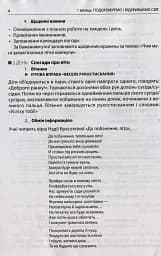 Ранкові зустрічі. Лайфхаки для вчителя НУШ. 4 клас. 1 семестр - мініатюра 3