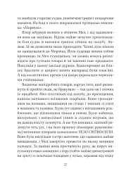 Неймовірні створіння - мініатюра 19