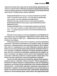 Маніпуляція свідомістю. Історія промивання мізків від Павлова до соціальних медіа - Джоел Дімсдейл - мініатюра 7