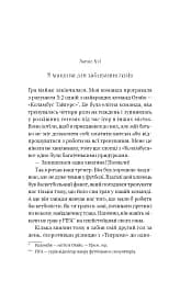 Академія. Книга 1 - мініатюра 9