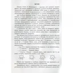 Навчальна книга 3000 вправ та завдань. Математика 3 клас Час майстрів 153272 - мініатюра 6