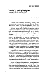 Сім чоловіків Евелін Г'юґо - мініатюра 3