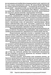 Українська література для дітей та юнацтва - мініатюра 12