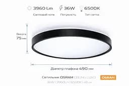 Osram Світильник накладний CEILING LUXO 36Вт 6500К чорний - мініатюра 3