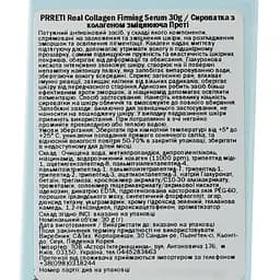 Prreti Real Collagen Firming Serum, 30 г - мініатюра 4