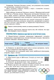 Географія. 7 клас - мініатюра 9