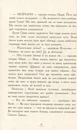 Країна Історій. Засторога братів Ґрімм. Книга 3 - мініатюра 9