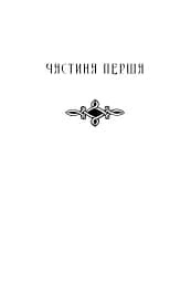 Діти землі та неба - мініатюра 3