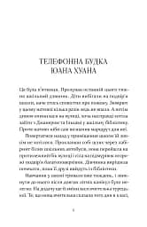 Чарівна телефонна будка - Міясе Сертбарут - мініатюра 2