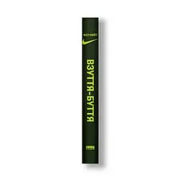 Взуття-буття. Історія Nike від засновника компанії - Філ Найт Наш Формат (9786178115616) - мініатюра 3