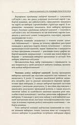 Вибори від А до Я - мініатюра 9