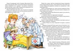 Неймовірні пригоди М'якуша, Нетака та Непосидька. - мініатюра 4