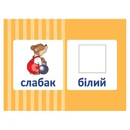 Навчальна настільна гра Доміно Антоніми НД038 дидактичний матеріал - мініатюра 2