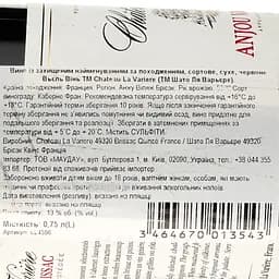 Вино Chateau La Variere Anjou Villages Brissac Vieilles Vignes AOP 2020, червоне, сухе, 0.75 л - мініатюра 3