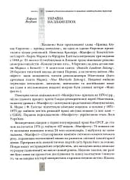 Випробовуючи долю, гартуючи волю: Україна й українці в ХХ – на початку ХХІ ст. Книга 3 - мініатюра 7