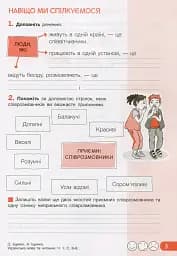 Українська мова та читання. 4 клас. Робочий зошит до підручника Іщенко О. Л., Іщенко А. Ю. Частина 1 - мініатюра 2