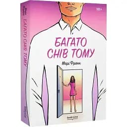 Книга Багато снів тому - Марі Франк (Bookraine Publishing House)