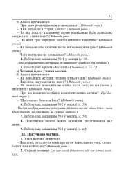 Християнська етика. Конспекти уроків. 3 клас - мініатюра 6