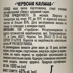 Горілка Червона Калина Українська 40% 1 л - мініатюра 4