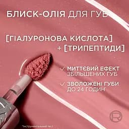 Блиск-олія для губ L'Oreal Paris Plump Ambition №201, 5 мл - мініатюра 3