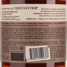 Бренді Еristavi VSОР, 40%, 0,5 л - мініатюра 4