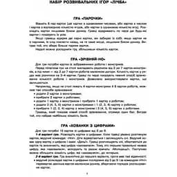 Настільна гра Парочки. Лічба - мініатюра 3