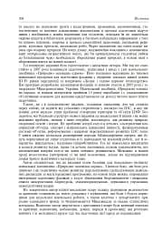 Природно-заповідна справа. Підручник - мініатюра 21