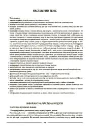 Матеріали до уроків. Фізична культура. 5 клас - мініатюра 5